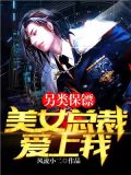 护花危情