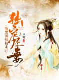 独宠狂妻：腹黑国师请走开楚倾心南陌璟翊