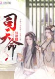 司天命不司己命是什么意思