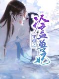 穿越古代之冷血女帝