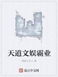 天道制霸