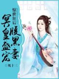 惊世狂妃腹黑九皇叔