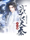 我在大秦开直播