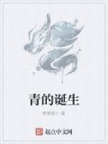 青字的最初含义和演变过程