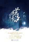 芸汐传奇：风华倾天下韩芸汐