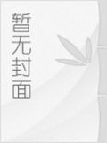 我的梦回大清