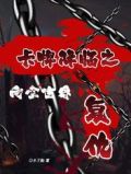 卡牌降临之向全世界复仇