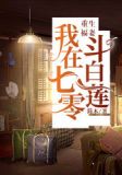 重生七零：小妻来致富