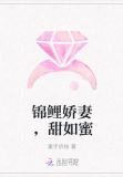 锦鲤仙妻甜如蜜