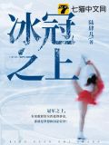 冰冠之上