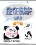 我在剑宗戒网瘾