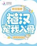 书穿兽世：糙汉宠我入骨