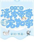 天才魔女：清冷帝尊，嗜宠如命！