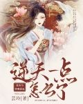 我身为神魔混血，逆天一点怎么了