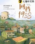 回档1988