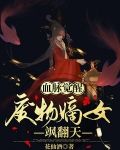 血脉觉醒：废物嫡女飒翻天