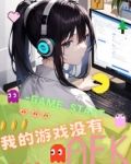我的游戏没有AFK