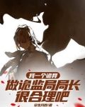 我化身恐怖