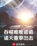 吞噬唯唯诺诺,诸天重拳出击小说