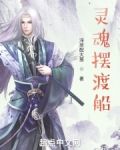灵魂摆渡船布局