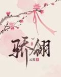 骄翎