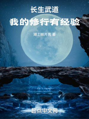 武道长生,我的修行有经验笔趣阁